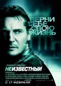 Неизвестный (2011)