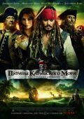 Пираты Карибского моря: На странных берегах (2011)