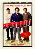 SuperПерцы (2007)