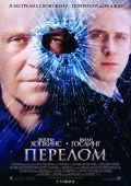 Перелом