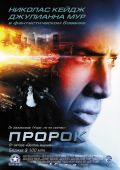 Пророк (2007)