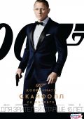 007: Координаты «Скайфолл»