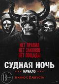 Судная ночь. Начало (2018)