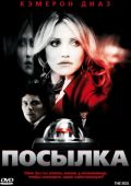 Посылка (2009)