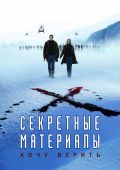 Секретные материалы: Хочу верить (2008)