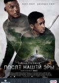 После нашей эры (2013)