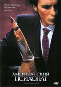 Американский психопат (2000)